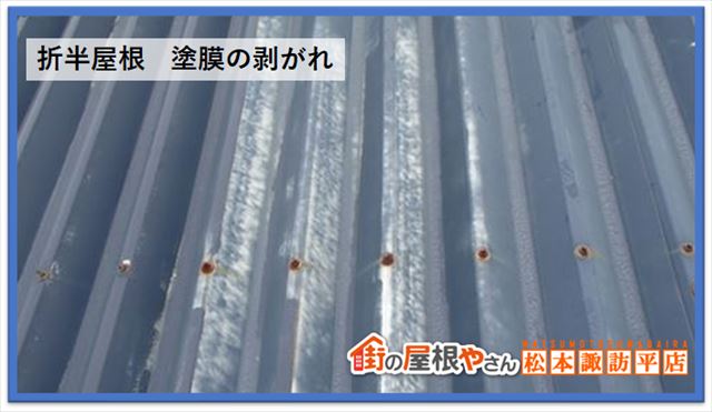 塩尻アパート現地調査　折半屋根